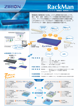カタログ2 - UPSソリューションズ株式会社