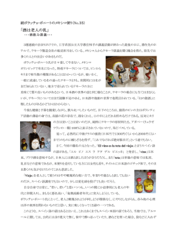 酒は老人の乳 - NTT OB SV 会