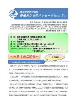診療科からのメッセージ(vol.6)