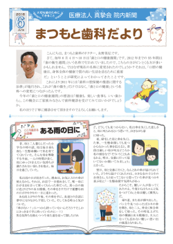 2016年6月 - まつもと歯科