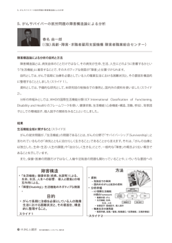 がんサバイバーの就労問題の障害構造論による分析