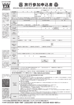 旅行参加申込書