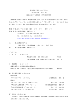 農を元気にする新製品・IT 先端技