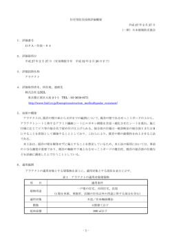 アラテクト - 日本建築防災協会