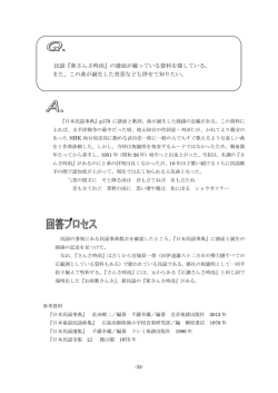 民謡『新さんさ時雨』の譜面が載っている資料を探している。 また、この曲