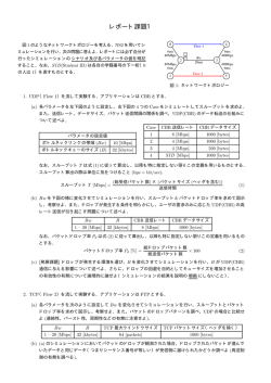 第1回レポート