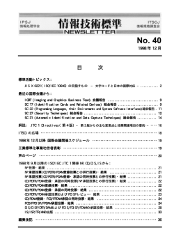 40 - 情報規格調査会
