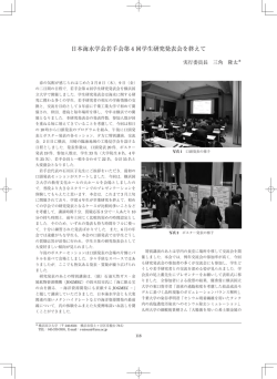 日本海水学会若手会第 4 回学生研究発表会を終えて