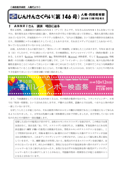 じんけんさくらい第146号（2014.11.19）
