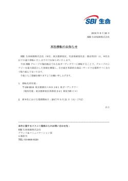本社移転のお知らせ