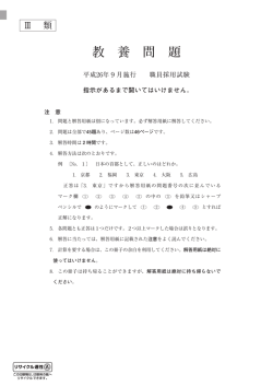教 養 問 題 - 東京都人事委員会公式ホームページ