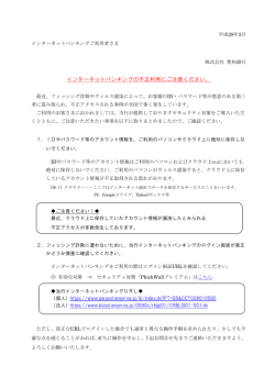 インターネットバンキングの不正利用にご注意ください。