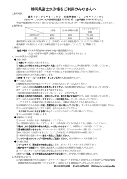 富士水泳場をご利用のみなさんへPDF