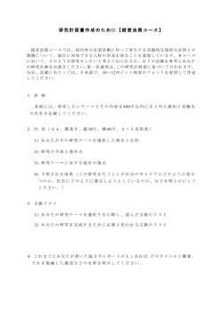 研究計画書作成のために【経営法務コース】