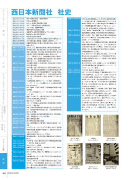 西日本新聞社 社史