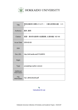 Instructions for use Title 電気自動車の消費エネルギー