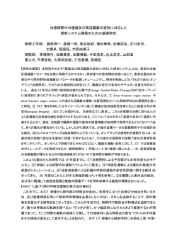 治療期間中の腫瘍及び周辺臓器の変形に対応した 照射