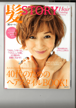 髪STORY 2013.Spring号