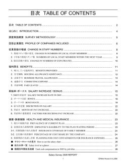 目次 TABLE OF CONTENTS