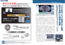 ﹁ な に よ り 死 角 が つ ぶ せ る の が 一 番 。 全 方 位 カ メ ラ は 系 列