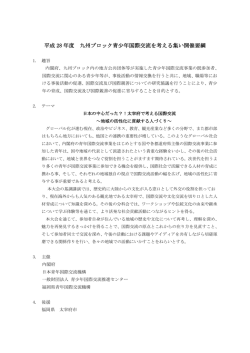 開催要綱 - 日本青年国際交流機構