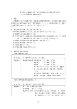 高千穂町公の施設及び高千穂町教育関係の公の施設指定管理者 による