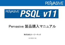 PSQL v11 購入マニュアル