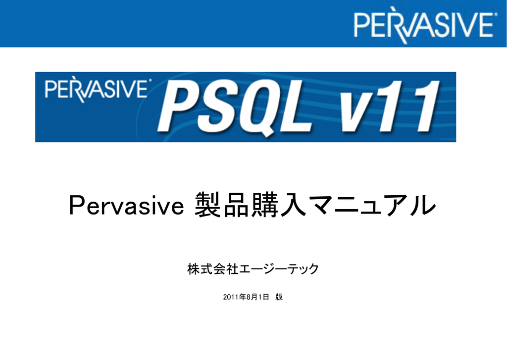what is pervasive psql v11