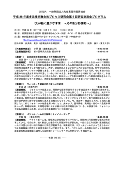 光が拓く豊かな未来 - 光産業技術振興協会