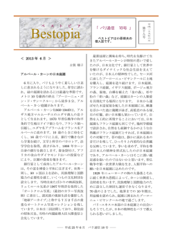 2013年6月 18号 「アルベール・カーンの日本庭園」