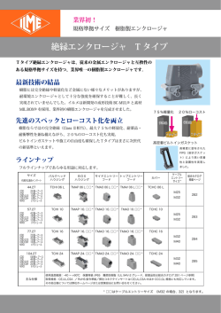 樹脂エンクロージャ