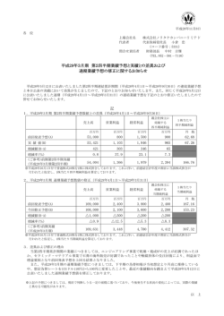 平成29年3月期 第2四半期業績予想と実績との差異および 通期業績