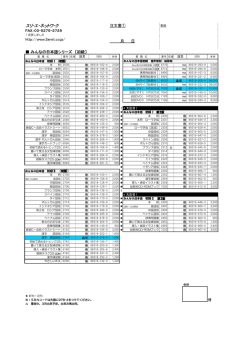 注文書 - スリーエーネットワーク