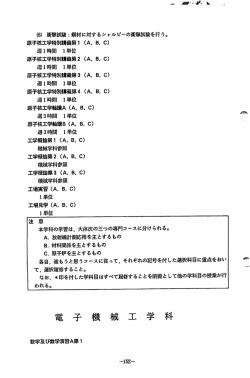 週ー時間 ー単位 - 工学部・工学研究科 Syllabus