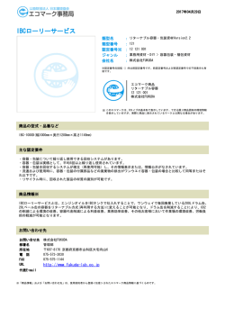 IBCローリーサービス