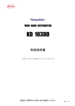 「KD 103DD」取扱説明書