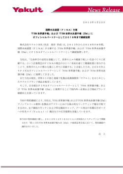 2013年1月22日 国際水泳連盟（FINA）主催 「FINA 世界選手権」および