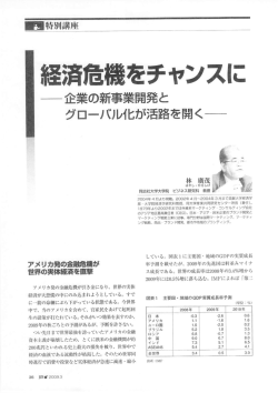 経済危機をチャンスに - グローバル・マーケティングの林廣茂教授
