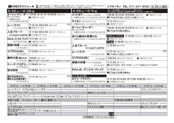 KINOスケジュール 只今受付中！(～締切：5/31) 1/14(土