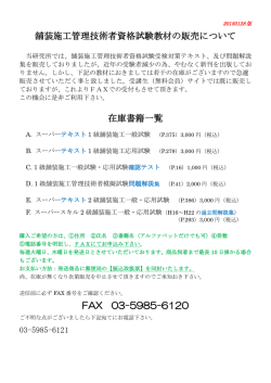 舗装施工管理技術者資格試験教材の販売について 在庫
