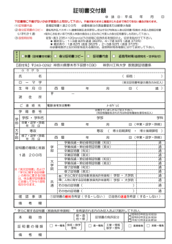 証明書交付願 - 神奈川工科大学