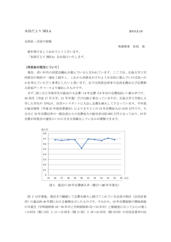 本部だより NO.4 - 一般社団法人 広島大学工学同窓会