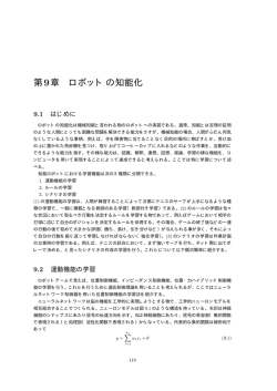 第9章 ロボットの知能化