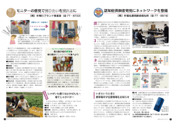 高齢者等徘徊SOSネットワークほか