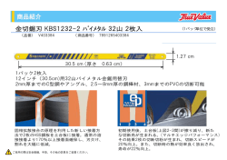 金切鋸刃 KBS1232-2 ﾊﾞｲﾒﾀﾙ 32山 2枚入