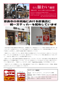 なら賑わい通信