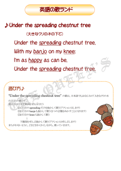 英語の歌ランド Under the spreading chestnut tree Under the