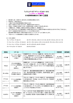 2011-2012 シンガポール/香港発着 日本語寄港地観光のご案内