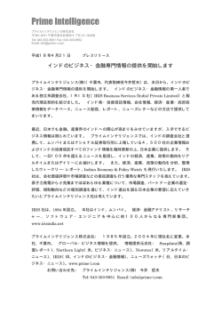 インドのビジネス・金融専門情報の提供を開始