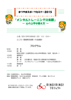 表紙・講師略歴 - 公益財団法人松山市体育協会